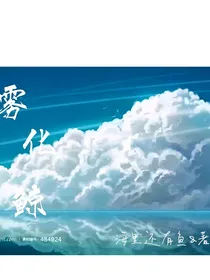 雾化鲸