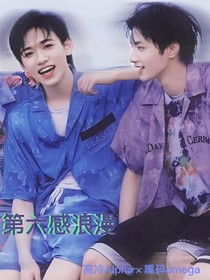 文轩：第六感浪漫