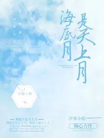 海底月乃天上月