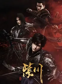 动漫之风不离不弃亦不悔