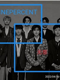 NINEPERCENT：无罪
