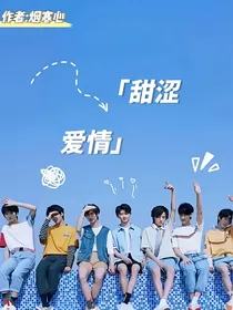 甜涩爱情