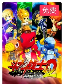 斗龙战士之修爵岛（根据斗5改编）