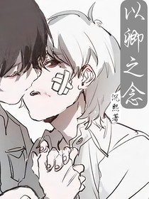 以卿之念