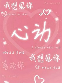 暗恋终果