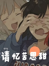 请忆苦思甜