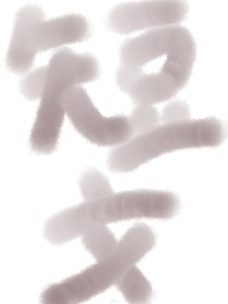短篇小说合集（虐甜同行）