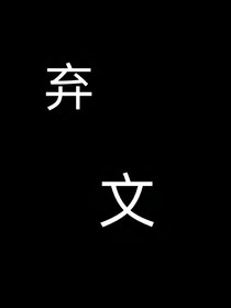 刘耀文：宋亚轩只喜欢你的信息素