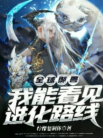 御兽我能看见进化路线