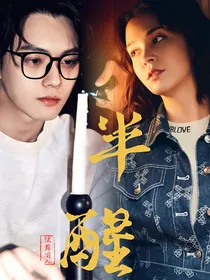 灵剑山之半醒