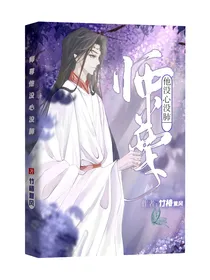 师尊他没心没肺