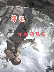 第五之穿越玛丽苏