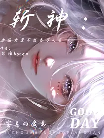 斩神：虫族女皇不想当万人迷