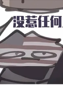 穿越进ch