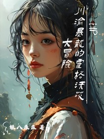 HP川渝暴龙的霍格沃茨大冒险