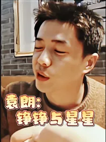 袁朗：铮铮与星星