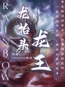 龙抬头：龙王