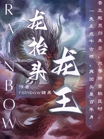 龙抬头：龙王