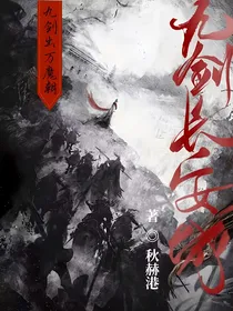 九剑长安城