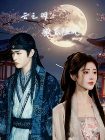 云之羽：徵鸢随风