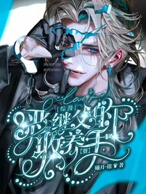 综漫：恶魔继父的收养手册