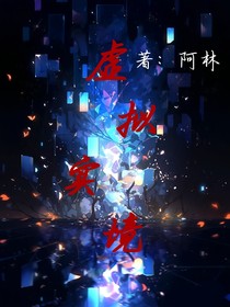 虚拟实境
