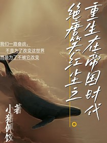 绝唐笑红尘之重生在帝国时代