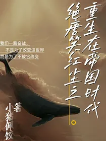 绝唐笑红尘之重生在帝国时代