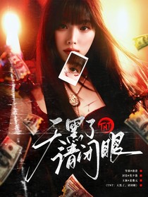 TNT：天黑了，请闭眼