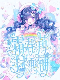 星霜荏苒封面铺