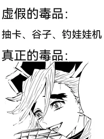 鬼灭：被上弦之弐养大的少年