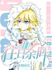 旧：往日余晖