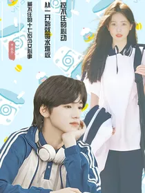 藏不住的十七岁少女心事