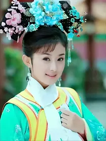 新还珠格格之先皇后之二女