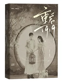 重启1919