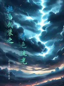 超兽武装青色流光