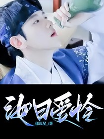 汝曰爱怜