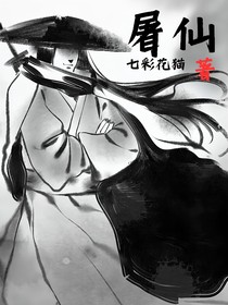 屠仙剑