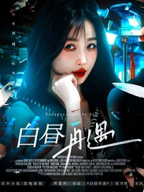 19层：白昼再遇