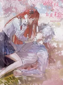 银魂同人：水手服与白皮鞋