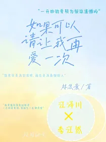 请让我再爱一次