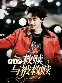all严：救赎与被救赎