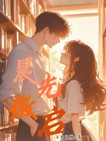 晨光微启
