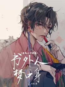 盗笔之沙海篇：书外人，梦中身