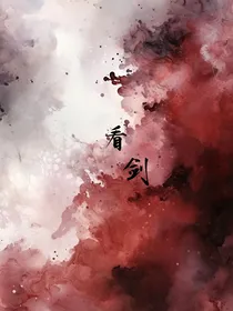看剑