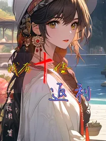 我有10倍返利