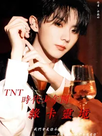 TNT：缘卡灵境