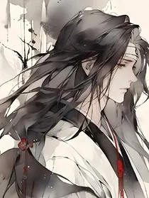 修仙后：我竟然是妖怪！