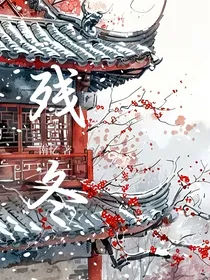 TF家族三代：残冬