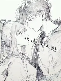 她说：对不起！